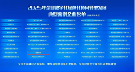 雙化協(xié)同新標(biāo)桿 通鼎集團(tuán)以新材料技術(shù)服務(wù)賦能轉(zhuǎn)型，成功入選國家級典型案例