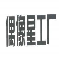 福建環球文化藝術傳播